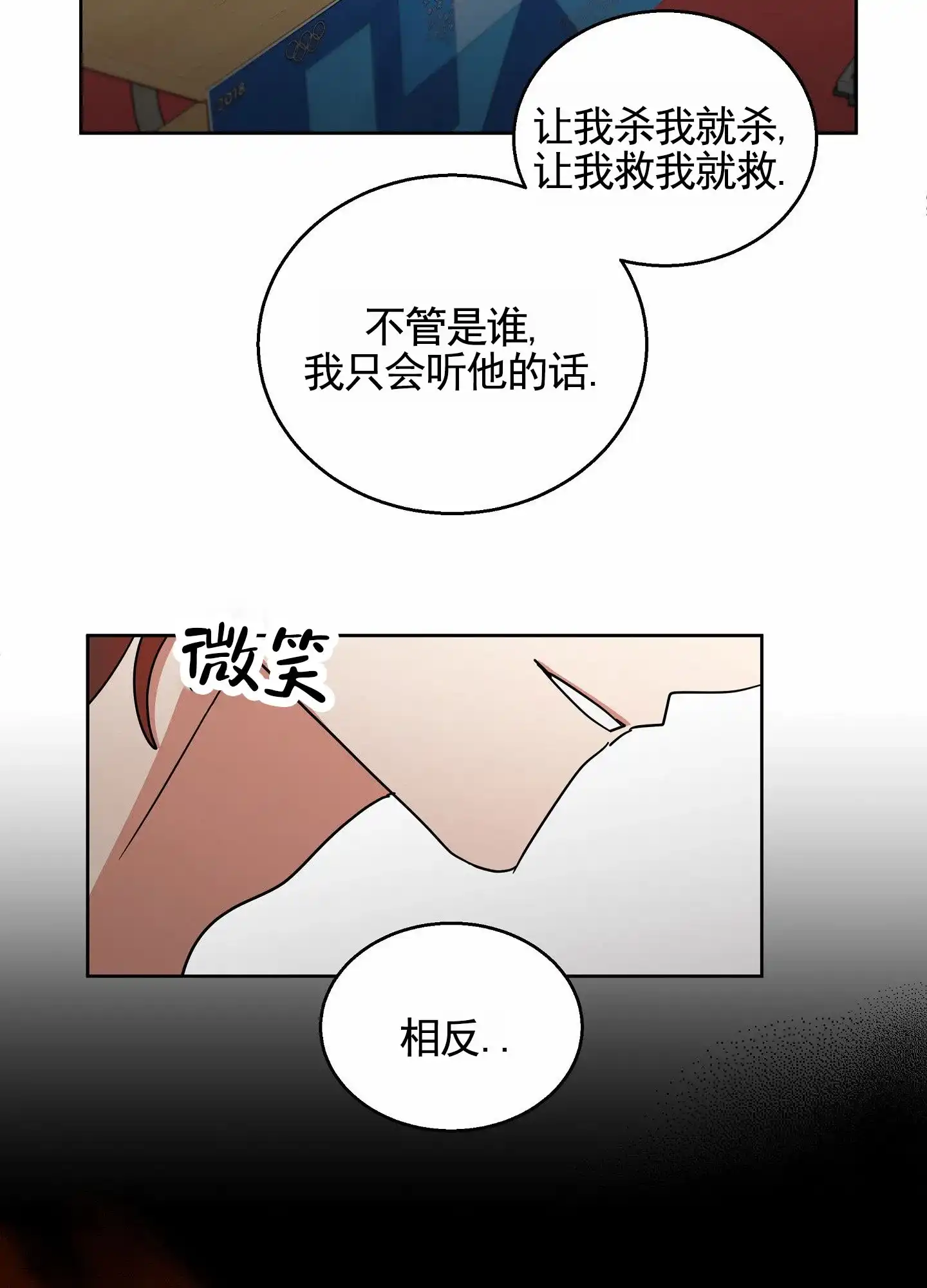 《狼与狐狸》第11话 第14页