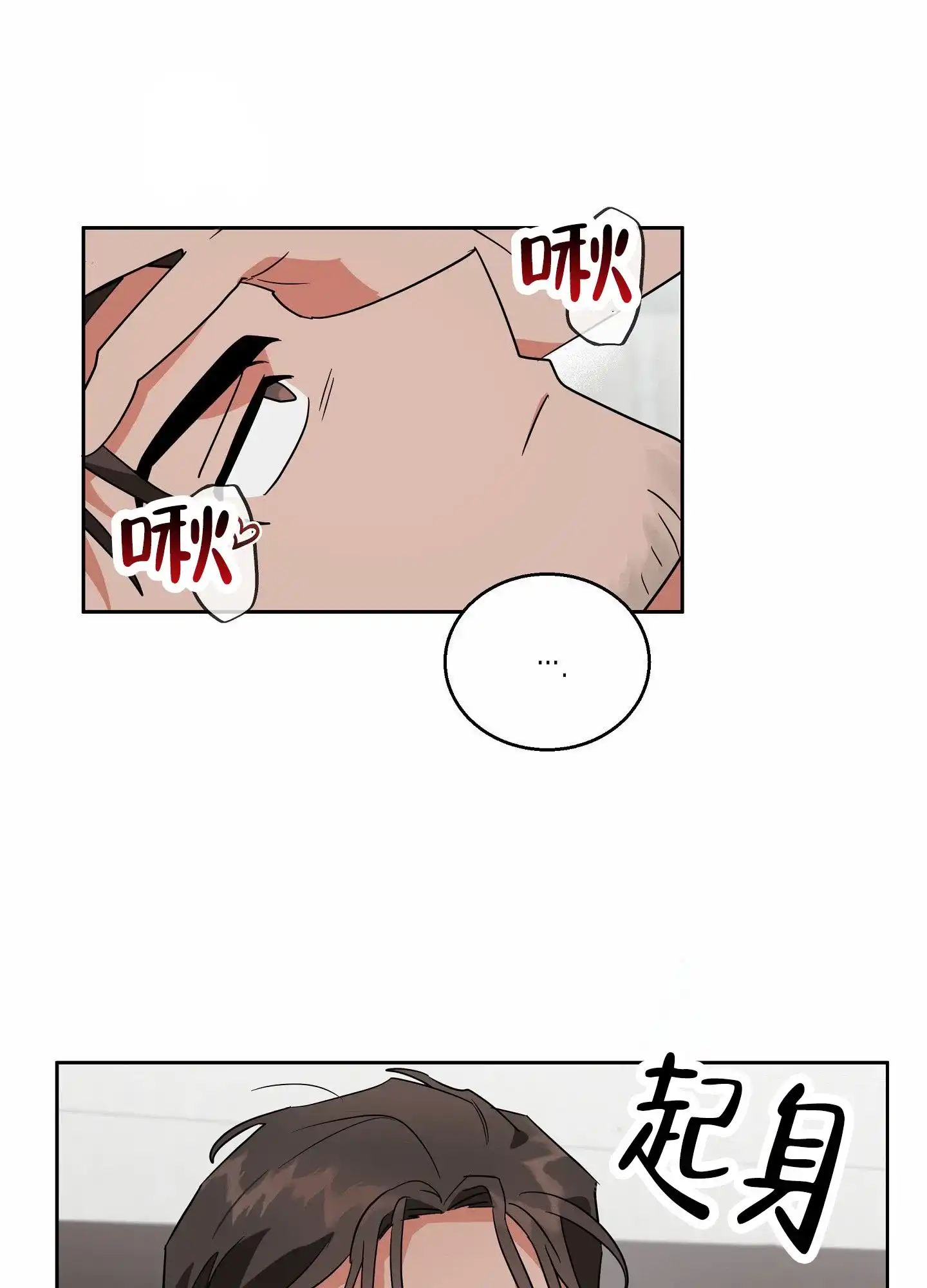 《狼与狐狸》第11话 第27页