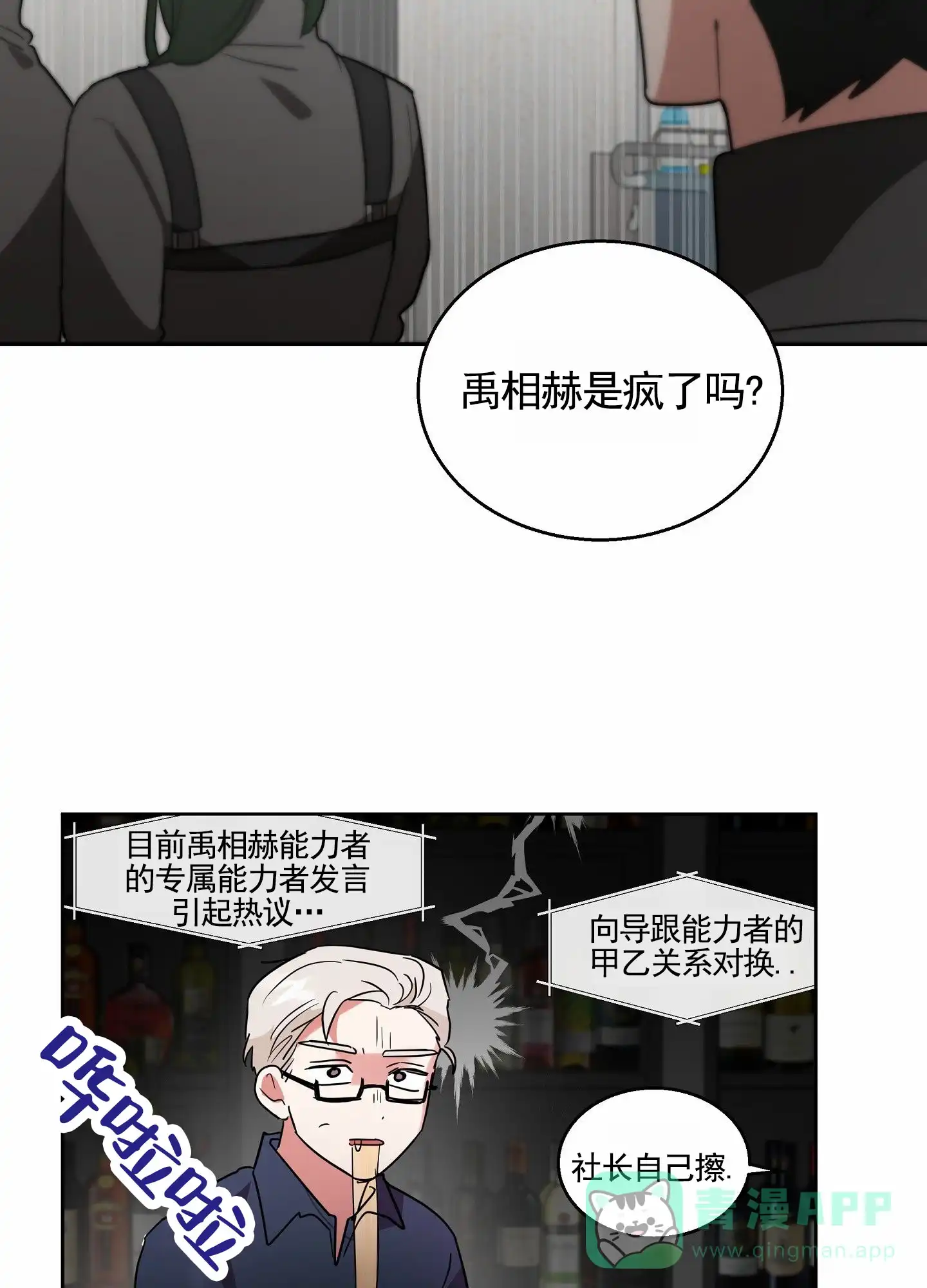 《狼与狐狸》第11话 第6页