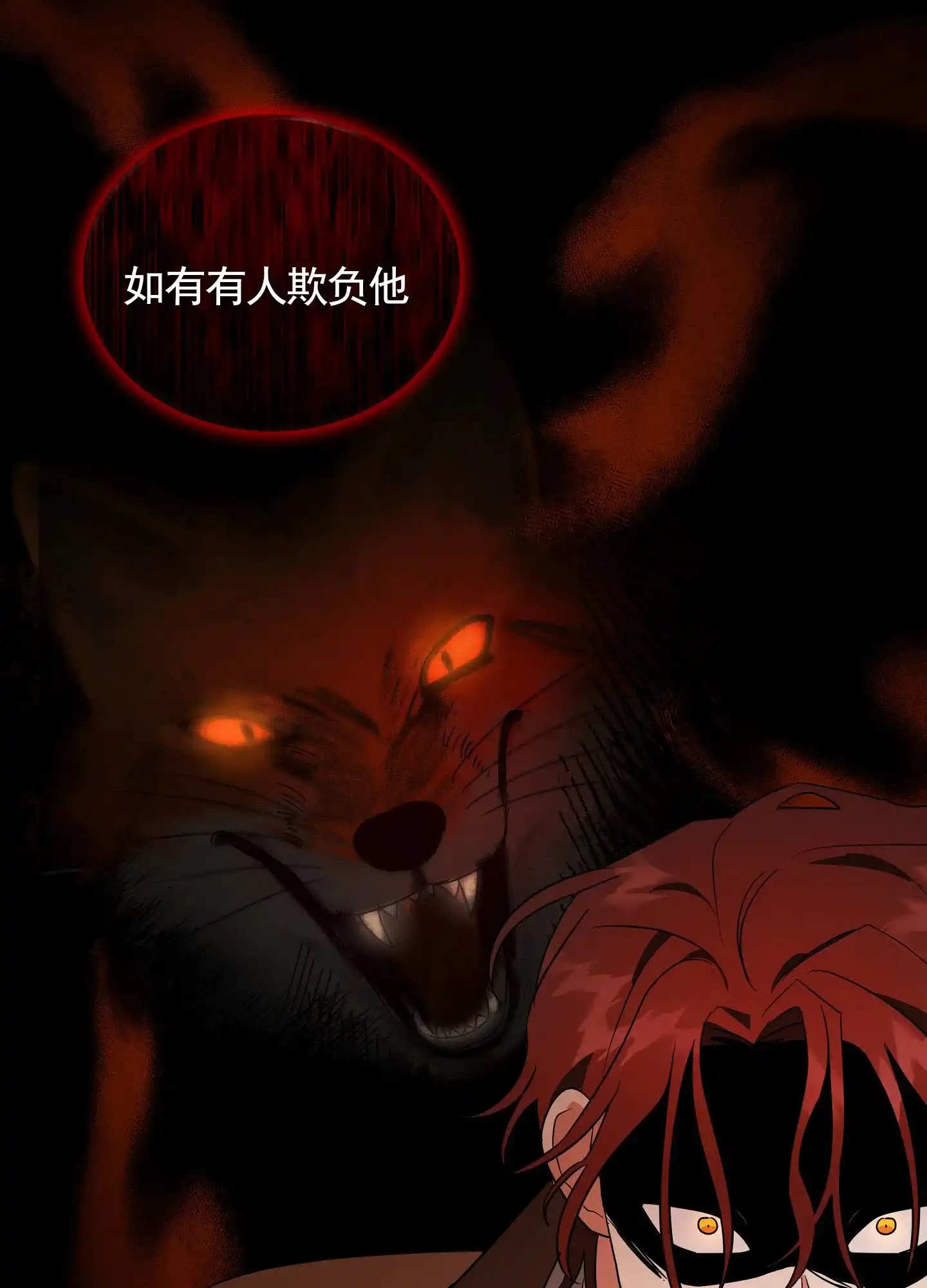 《狼与狐狸》第11话 第15页