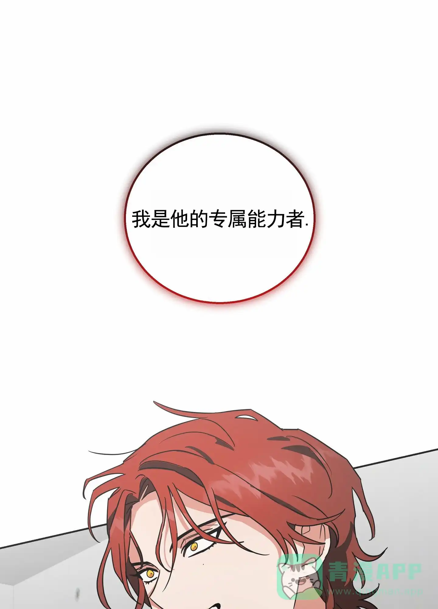 《狼与狐狸》第11话 第1页