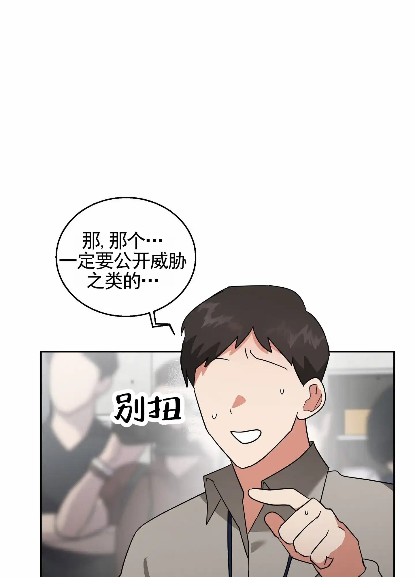 《狼与狐狸》第11话 第17页