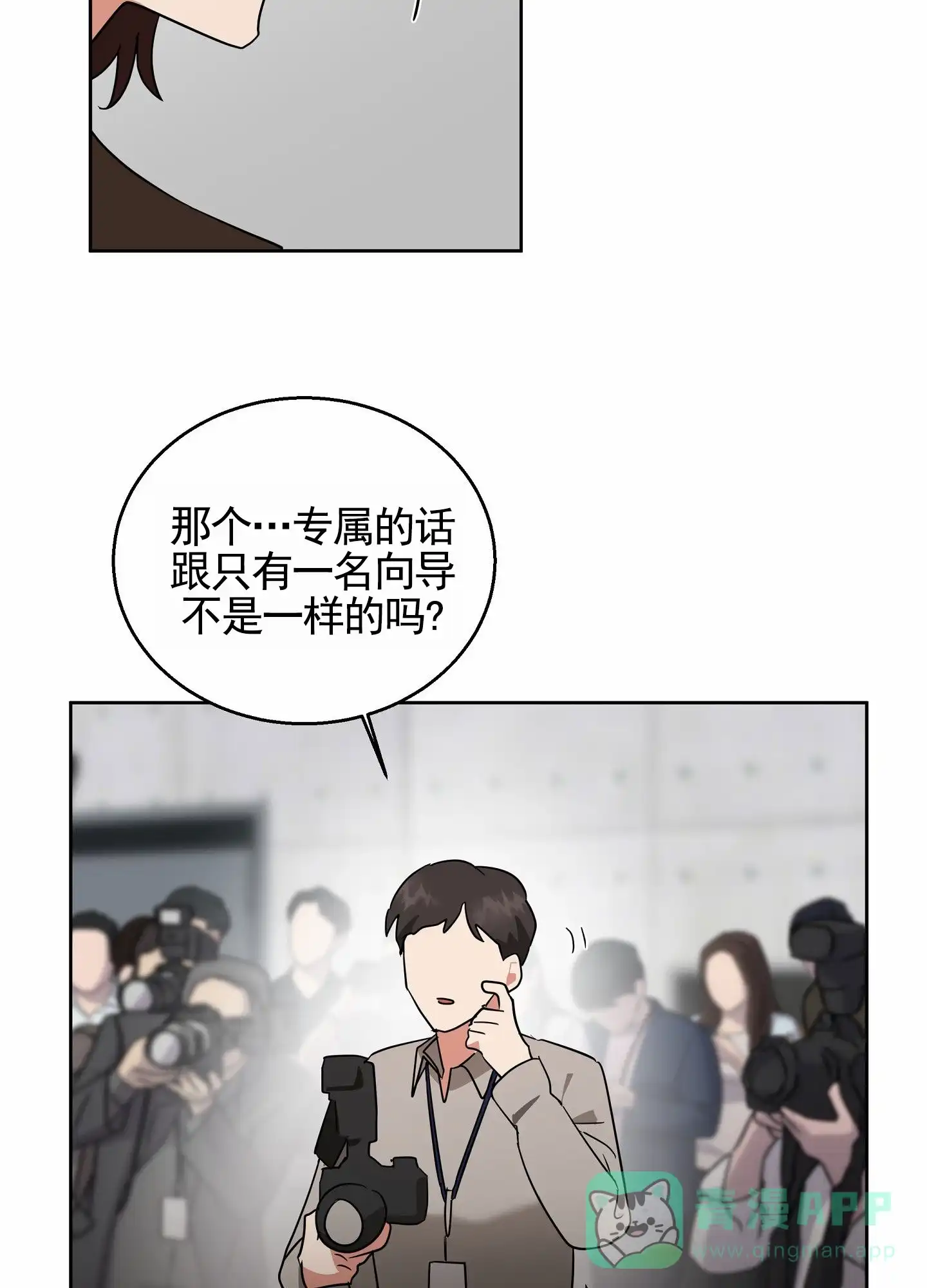 《狼与狐狸》第11话 第11页