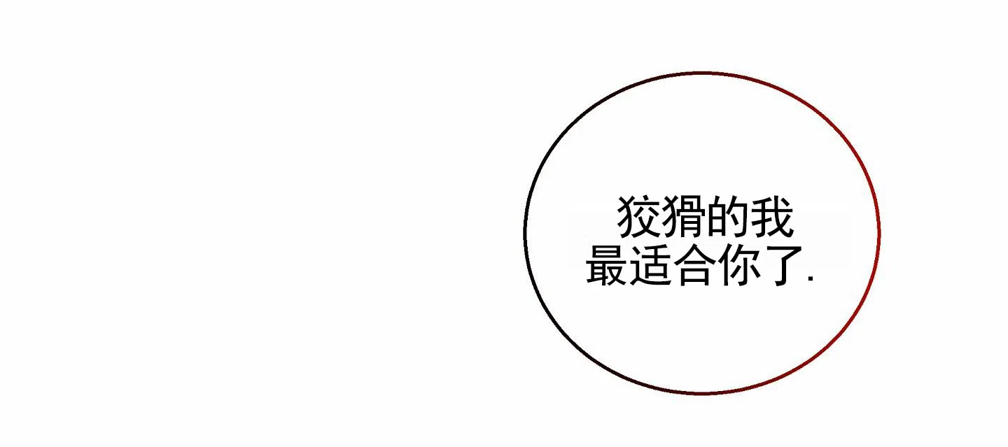 《狼与狐狸》第12话 第15页