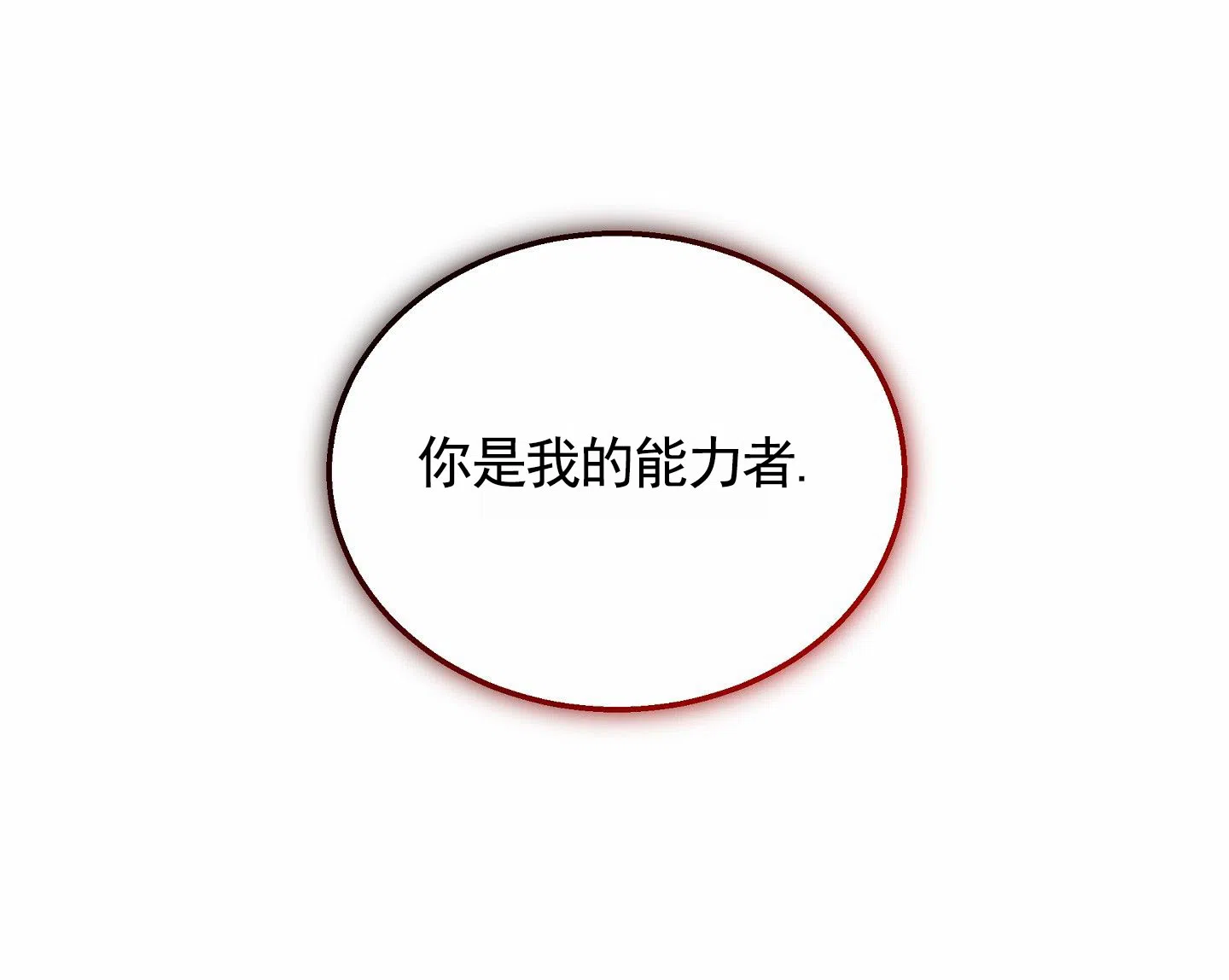 《狼与狐狸》第12话 第38页