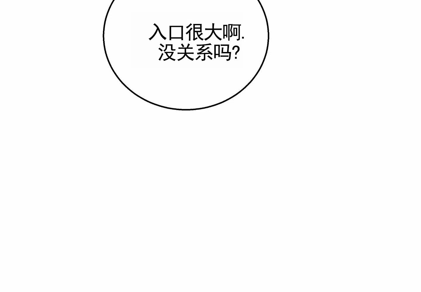 《狼与狐狸》第12话 第24页