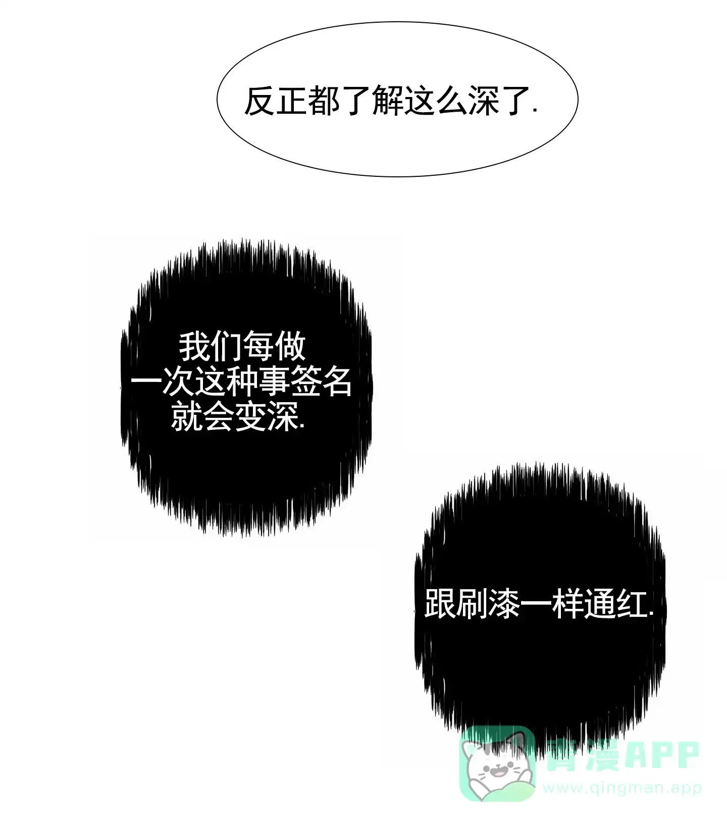 《狼与狐狸》第12话 第16页
