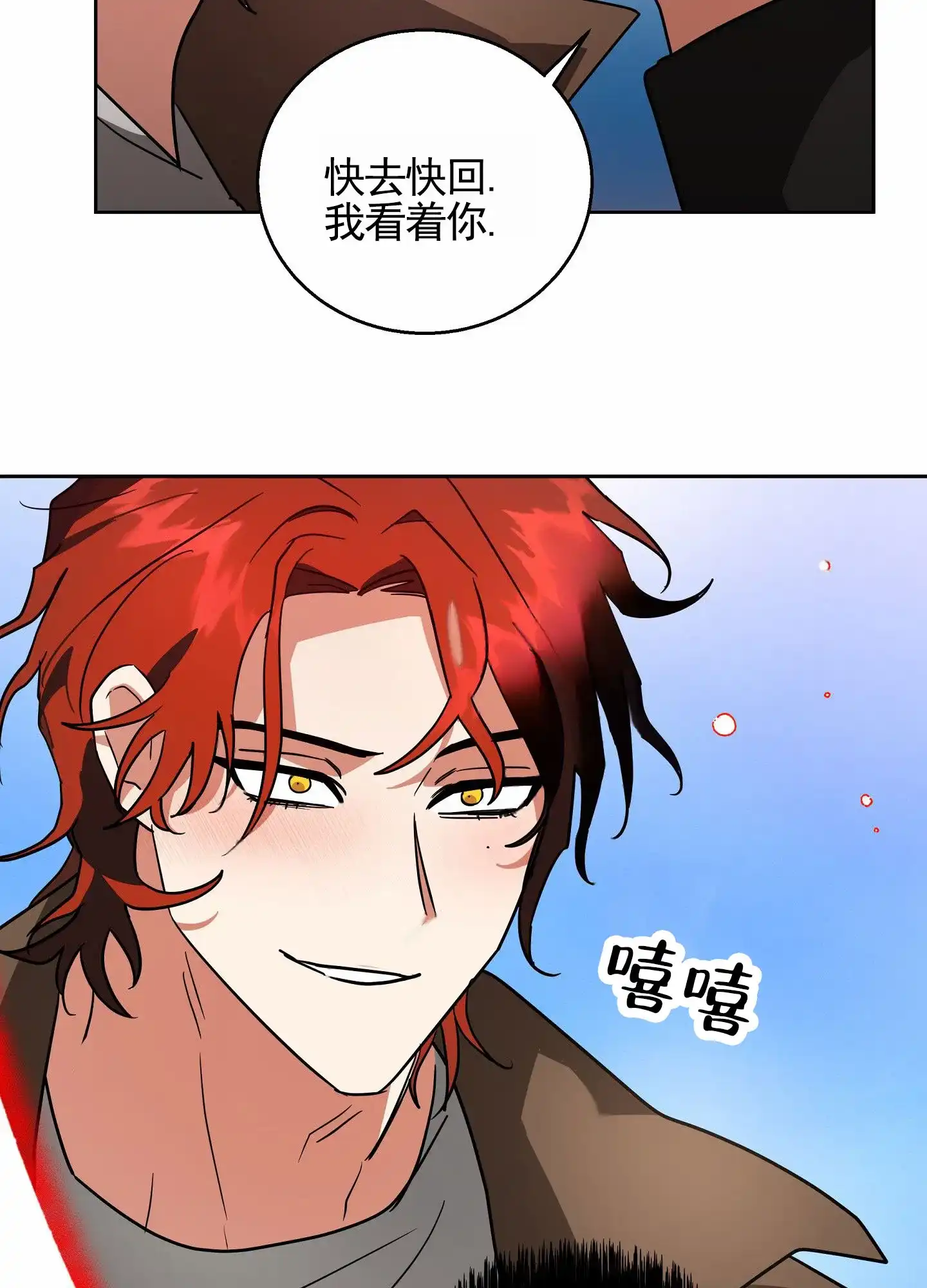 《狼与狐狸》第12话 第35页