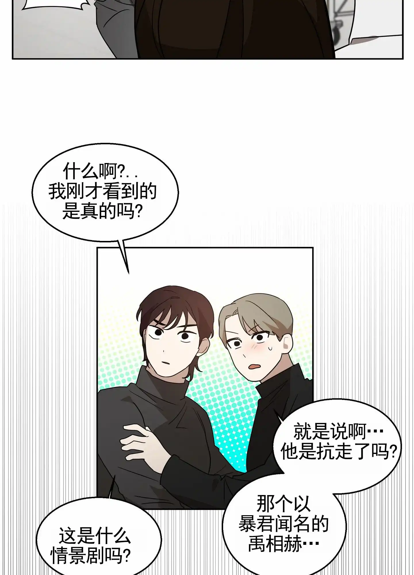 《狼与狐狸》第2话 第19页