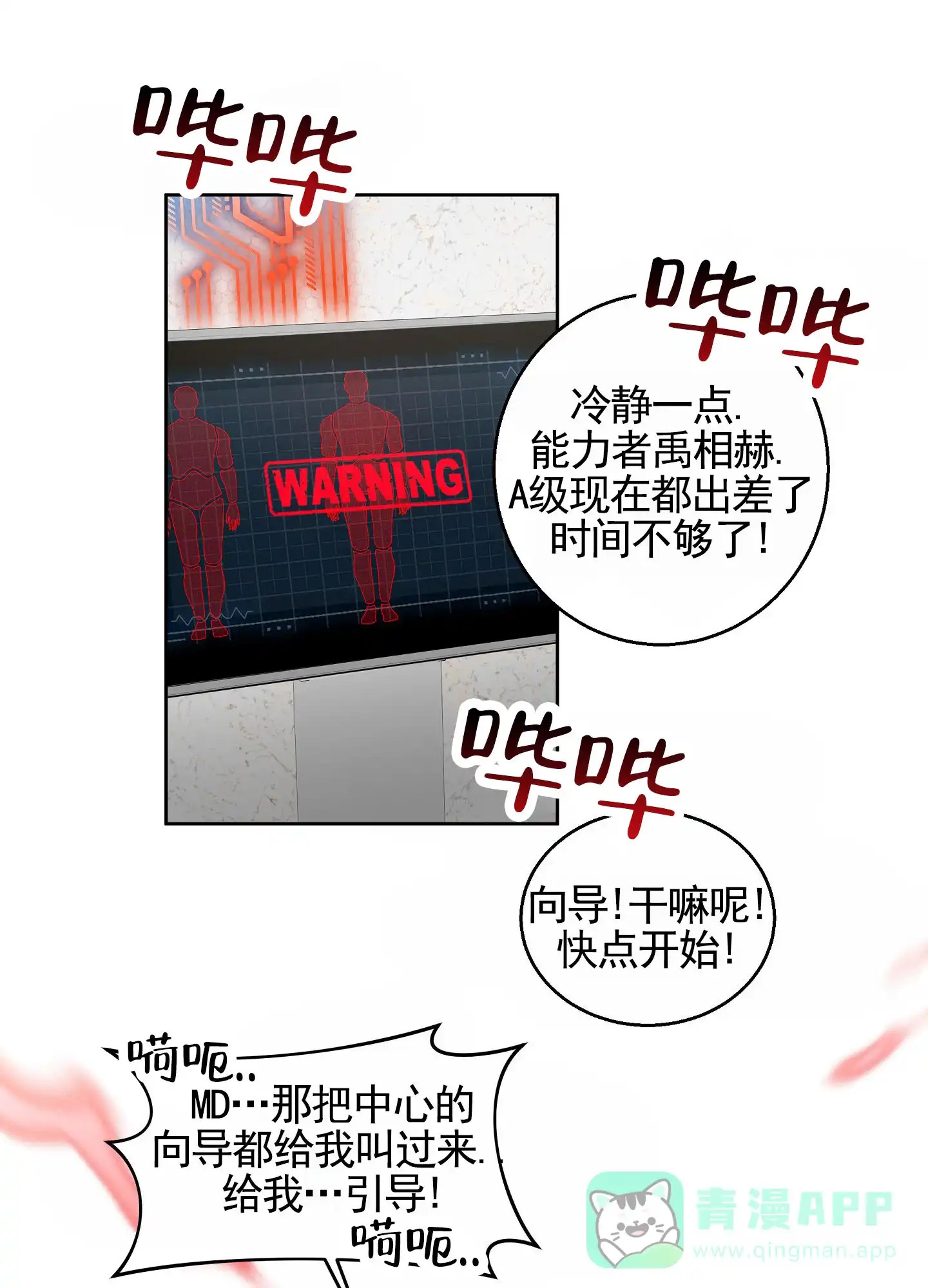 《狼与狐狸》第2话 第6页