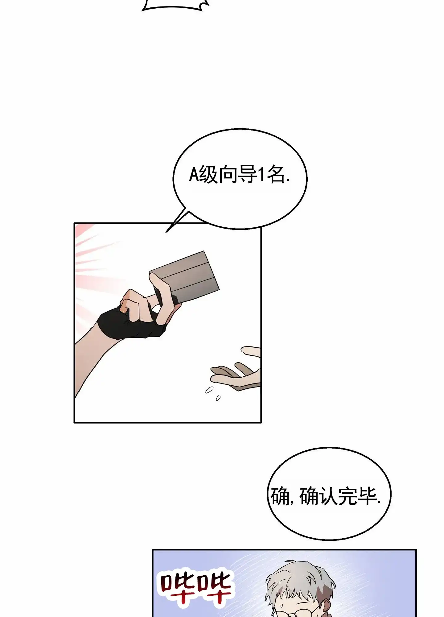 《狼与狐狸》第2话 第17页