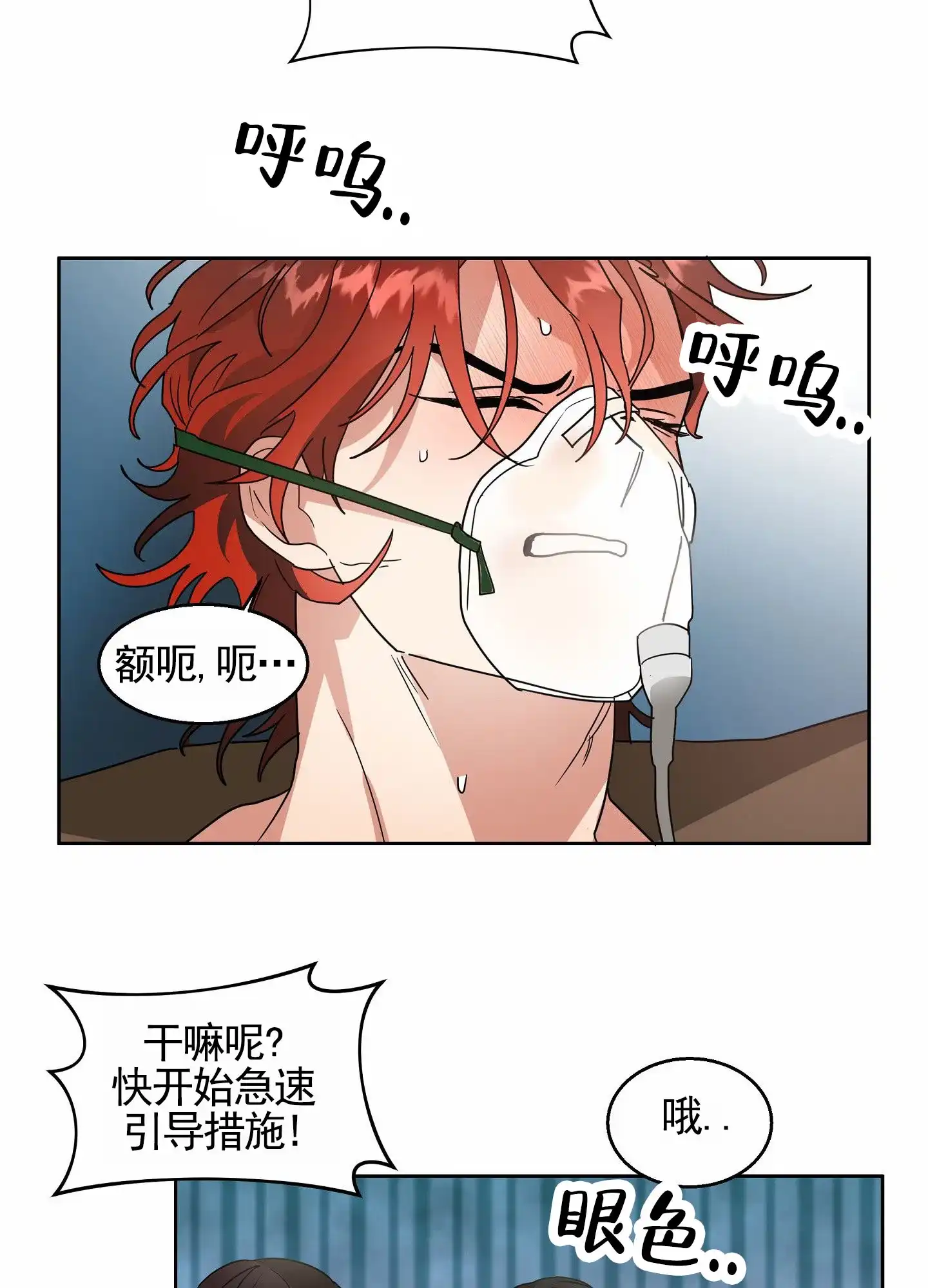 《狼与狐狸》第2话 第2页