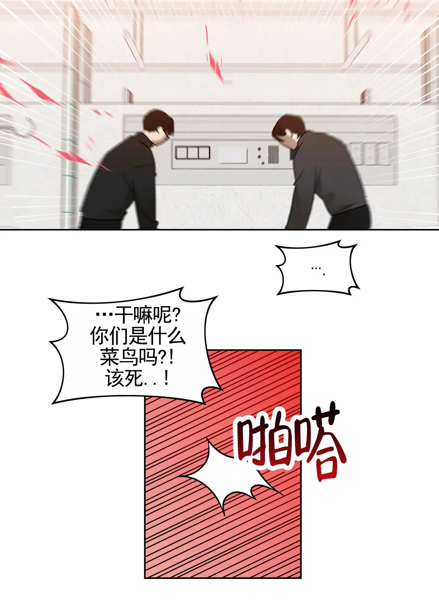 《狼与狐狸》第2话 第4页