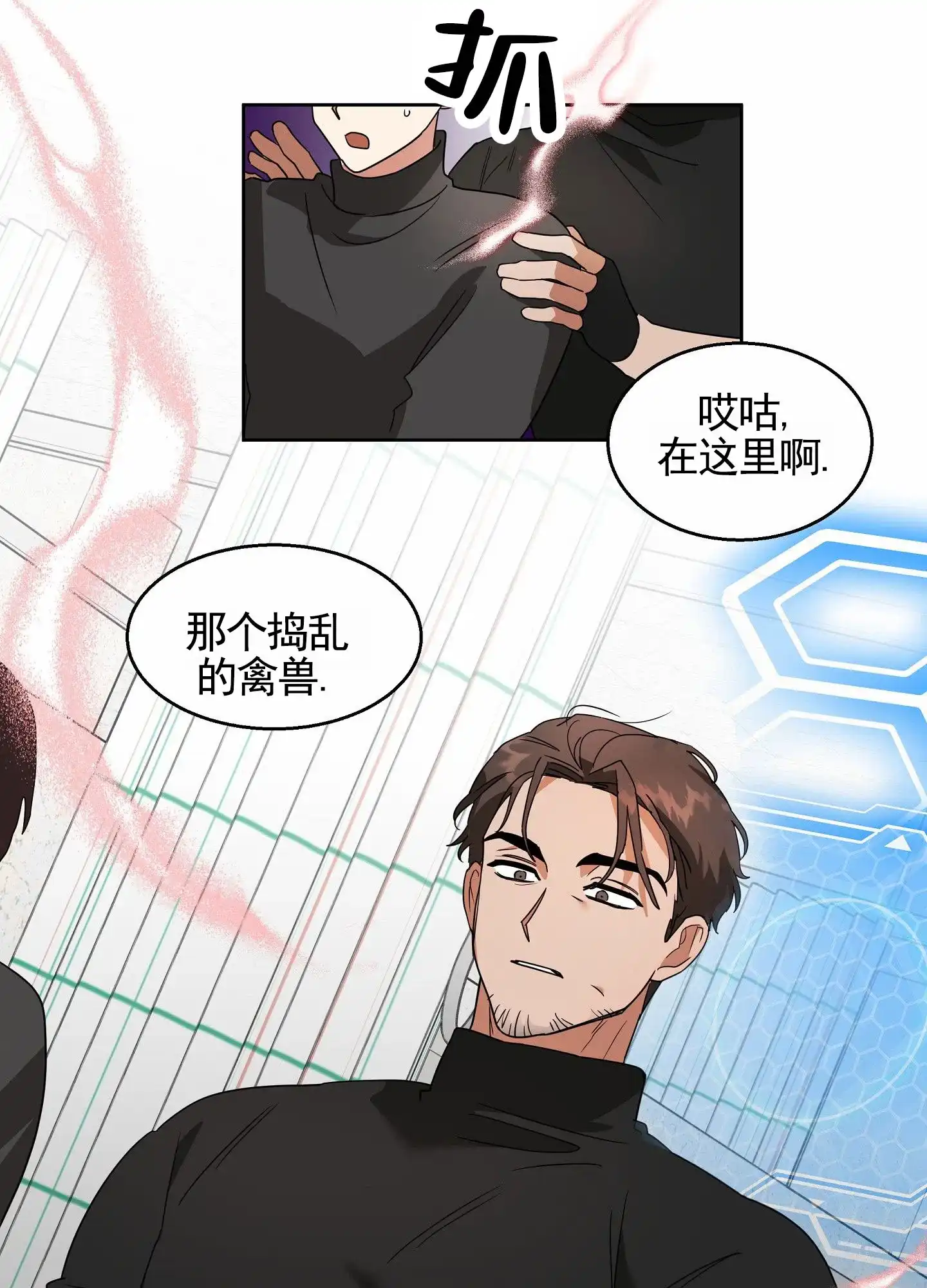 《狼与狐狸》第2话 第8页