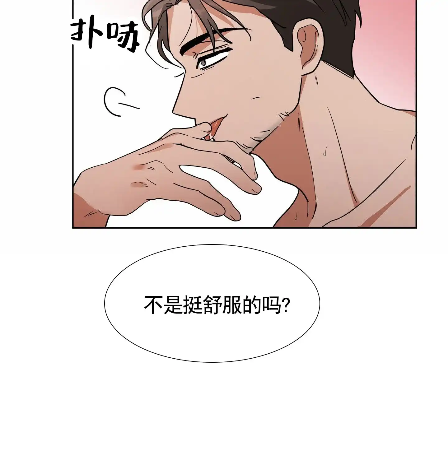 《狼与狐狸》第2话 第25页