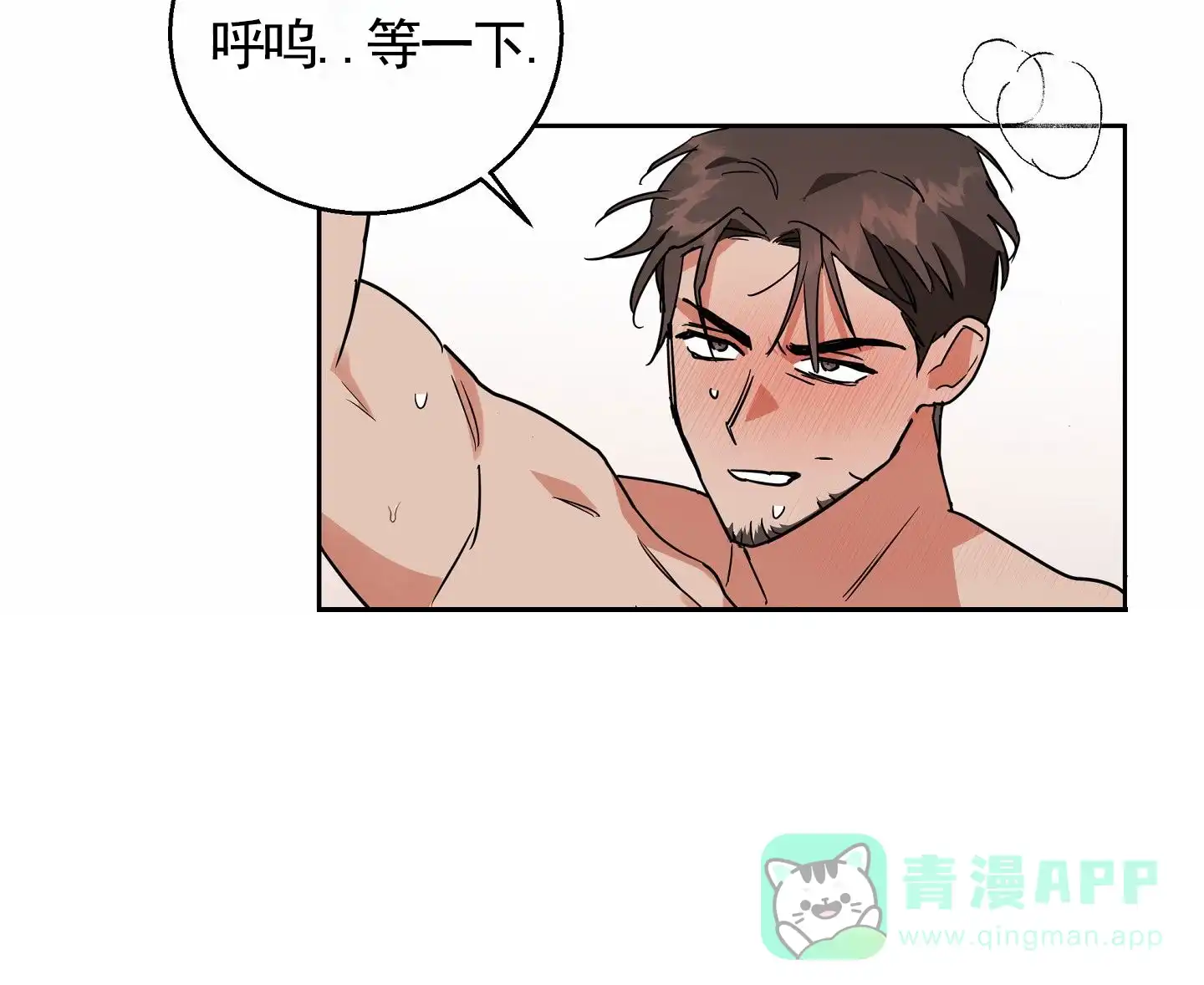 《狼与狐狸》第3话 第21页