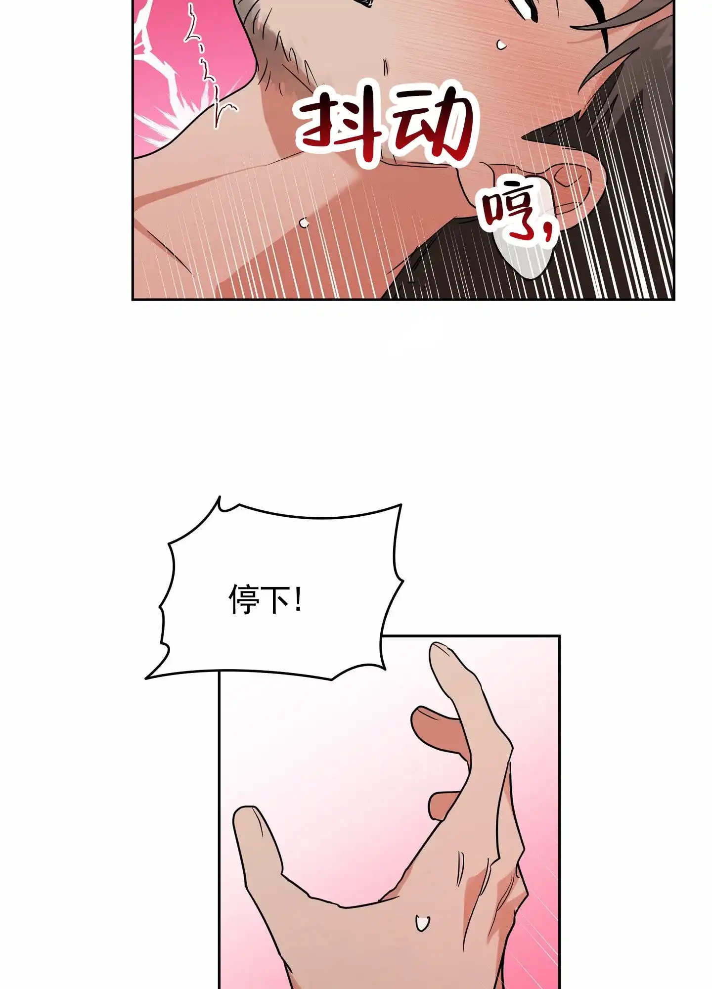 《狼与狐狸》第3话 第18页