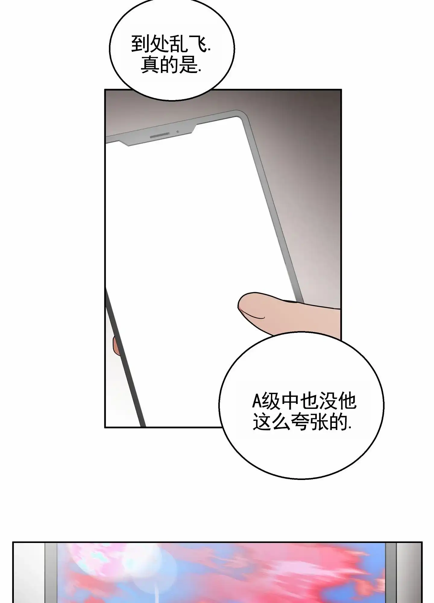 《狼与狐狸》第3话 第28页