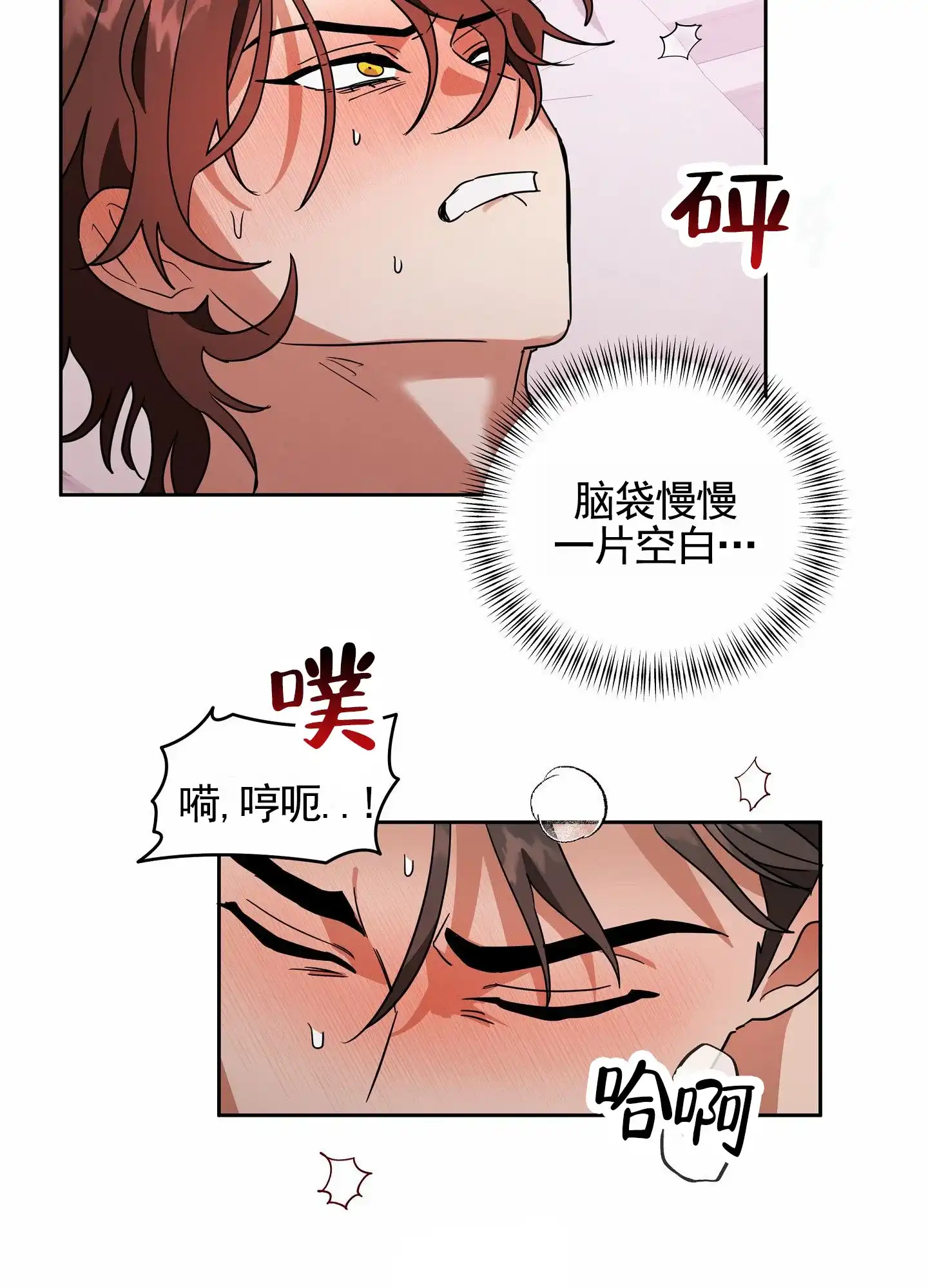 《狼与狐狸》第3话 第4页