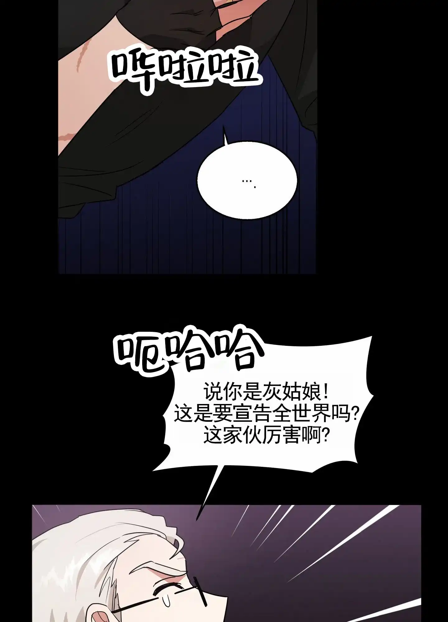 《狼与狐狸》第4话 第27页