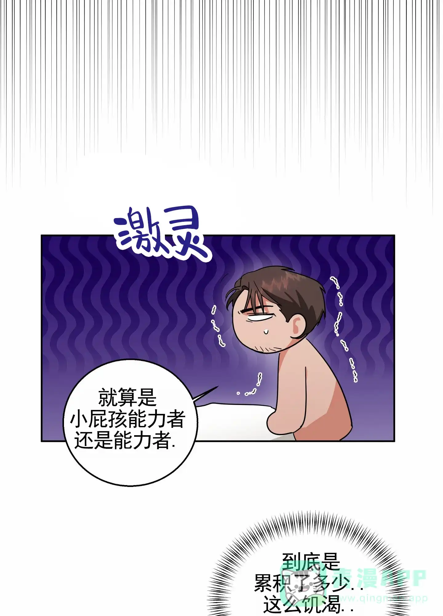 《狼与狐狸》第4话 第6页