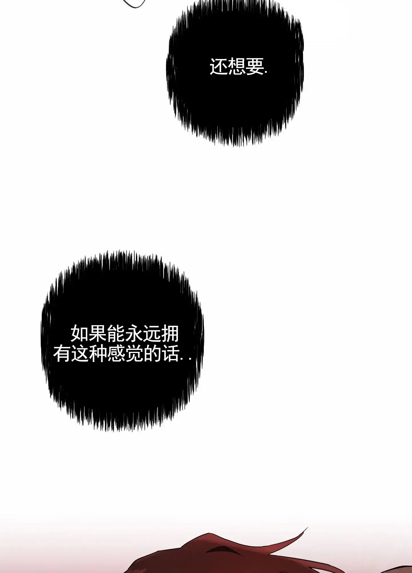 《狼与狐狸》第4话 第4页