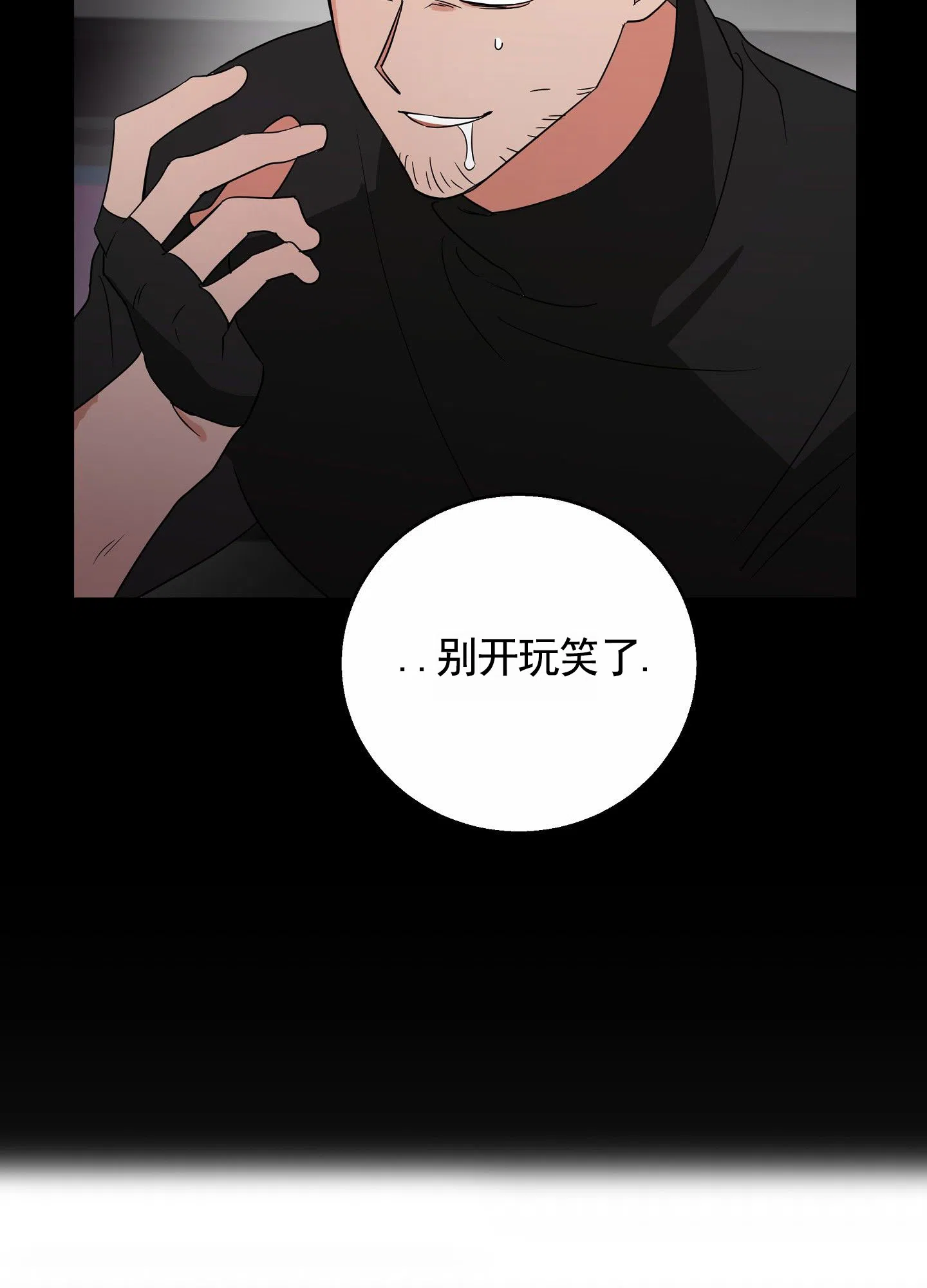 《狼与狐狸》第4话 第29页