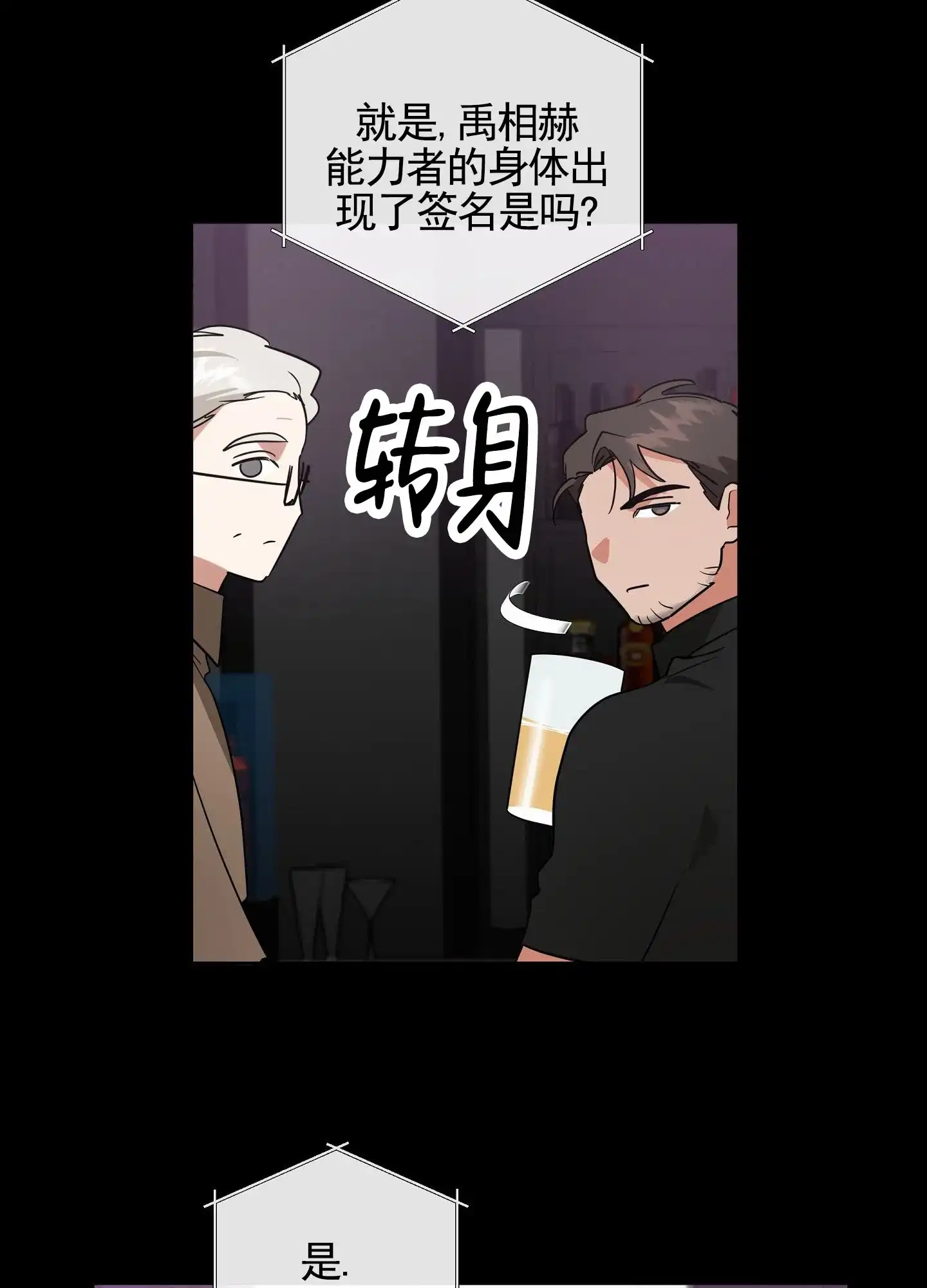 《狼与狐狸》第4话 第22页