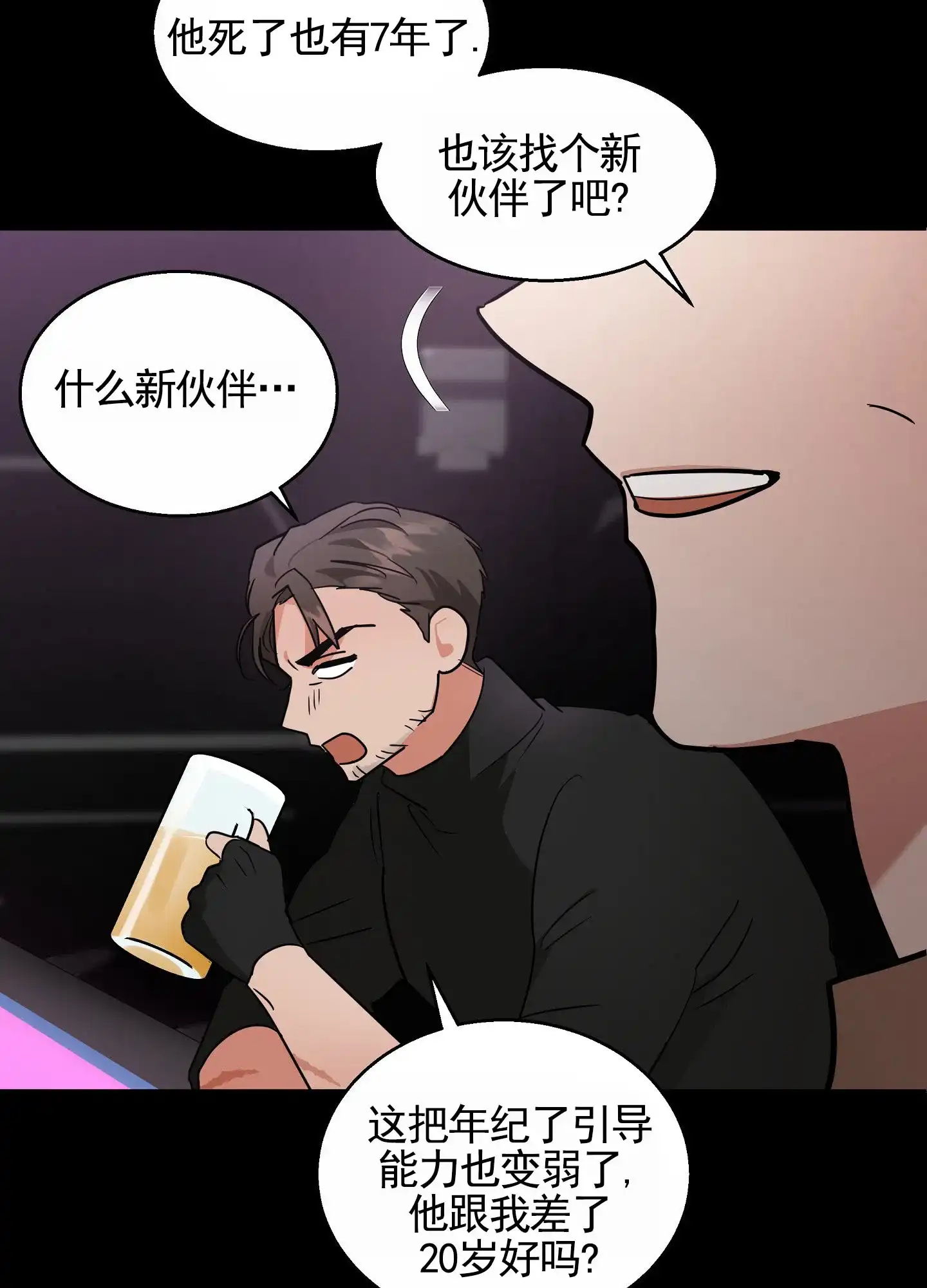 《狼与狐狸》第4话 第20页