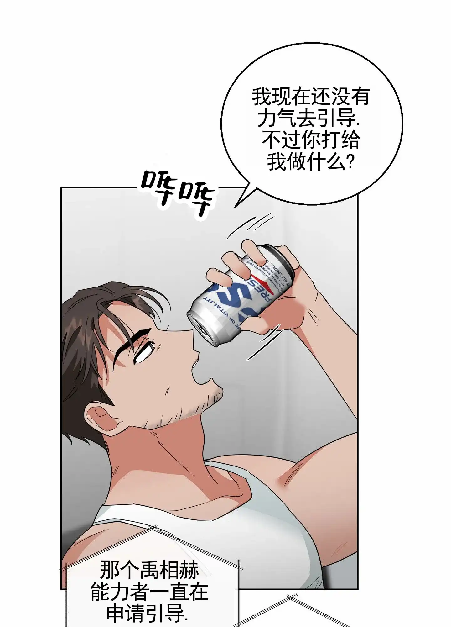 《狼与狐狸》第5话 第15页
