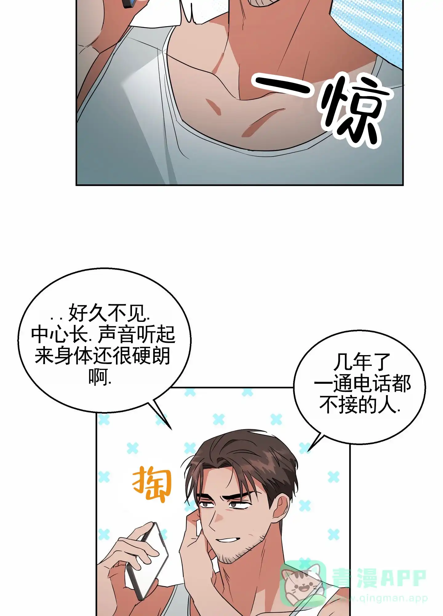 《狼与狐狸》第5话 第11页