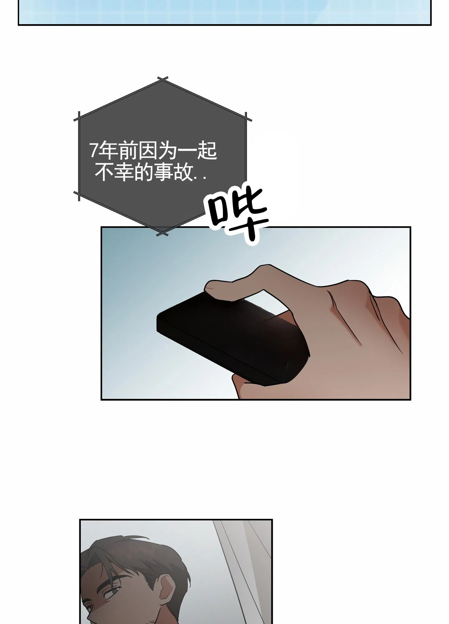 《狼与狐狸》第5话 第3页
