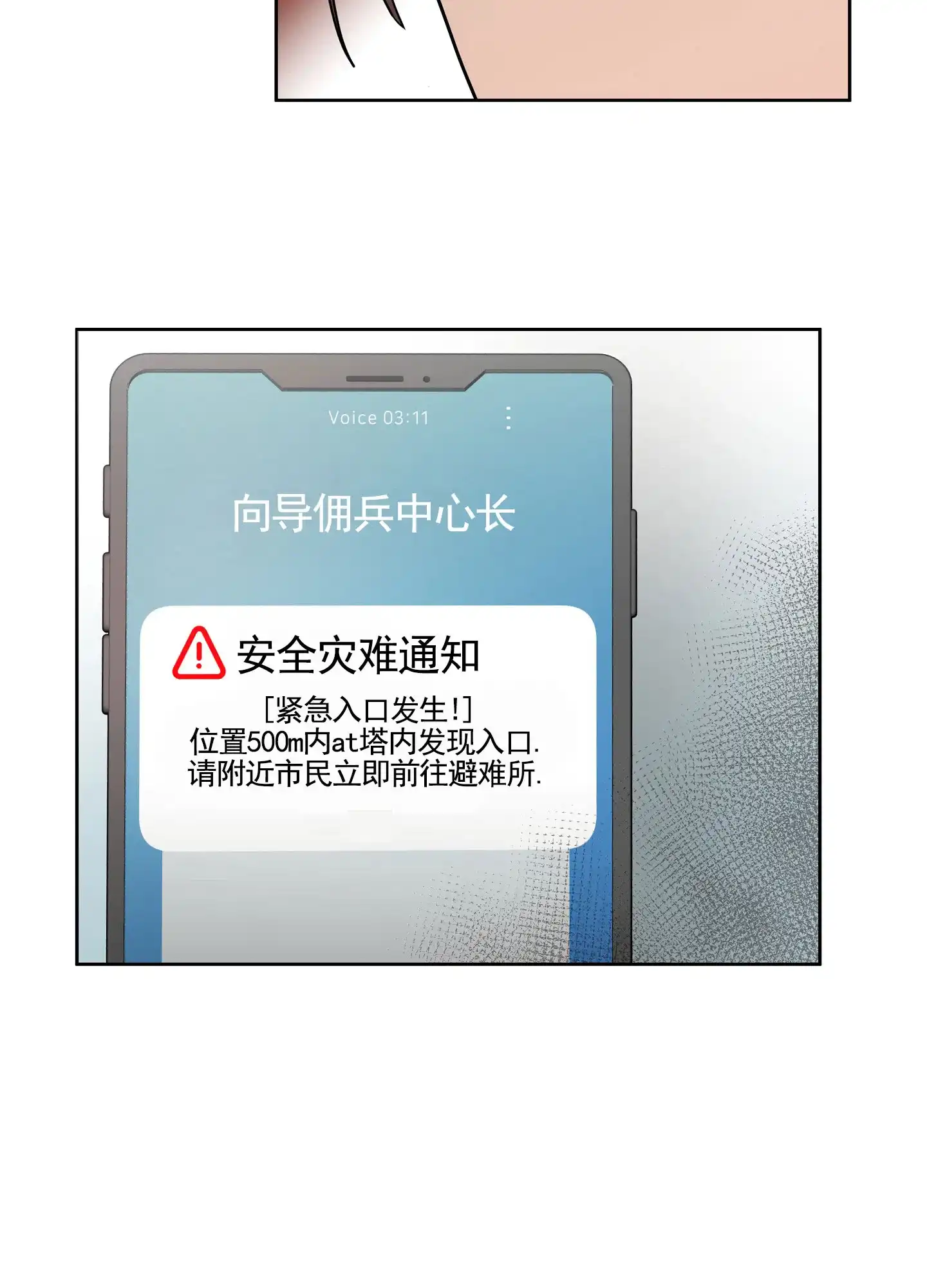 《狼与狐狸》第5话 第20页