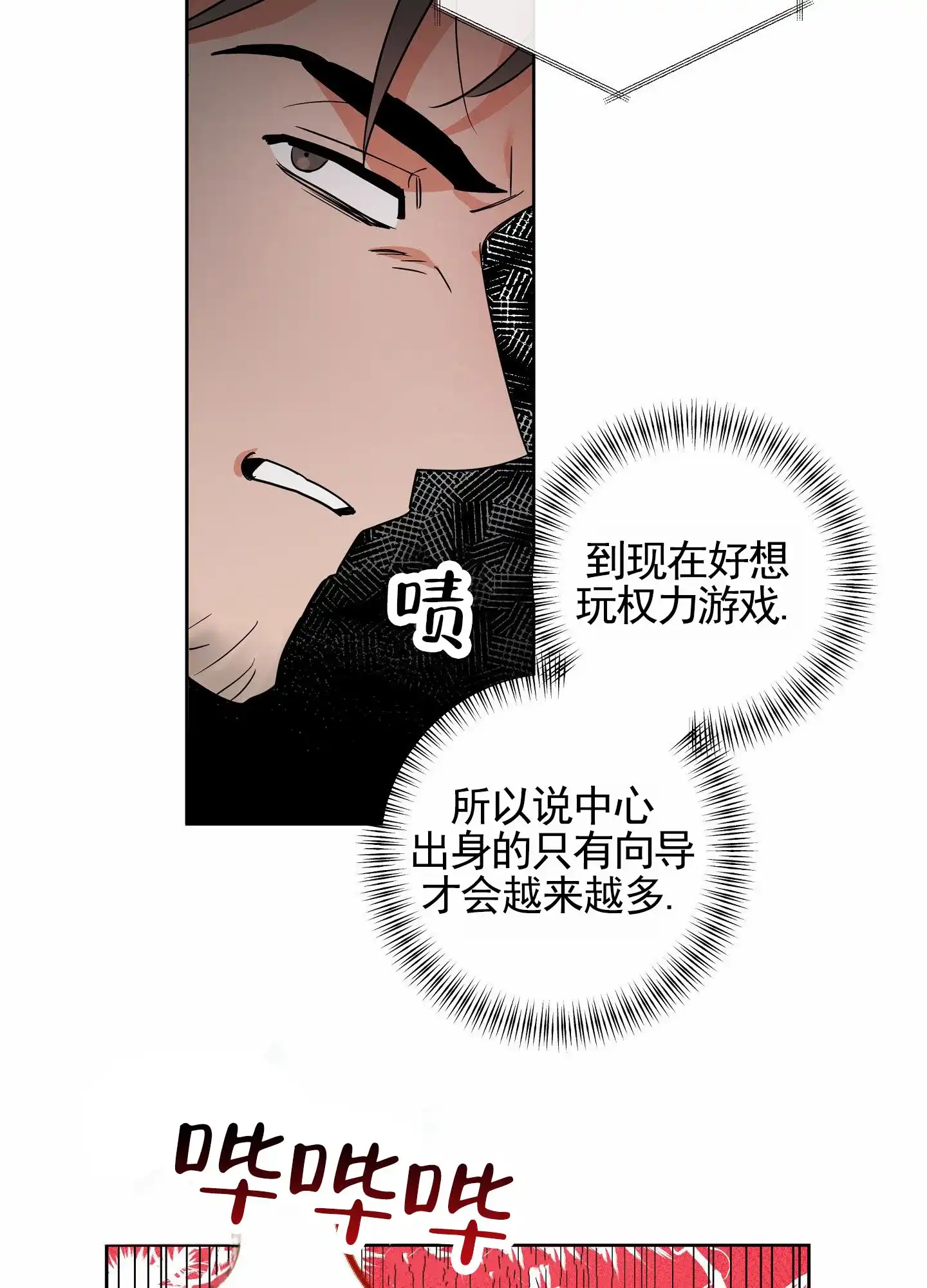 《狼与狐狸》第5话 第18页
