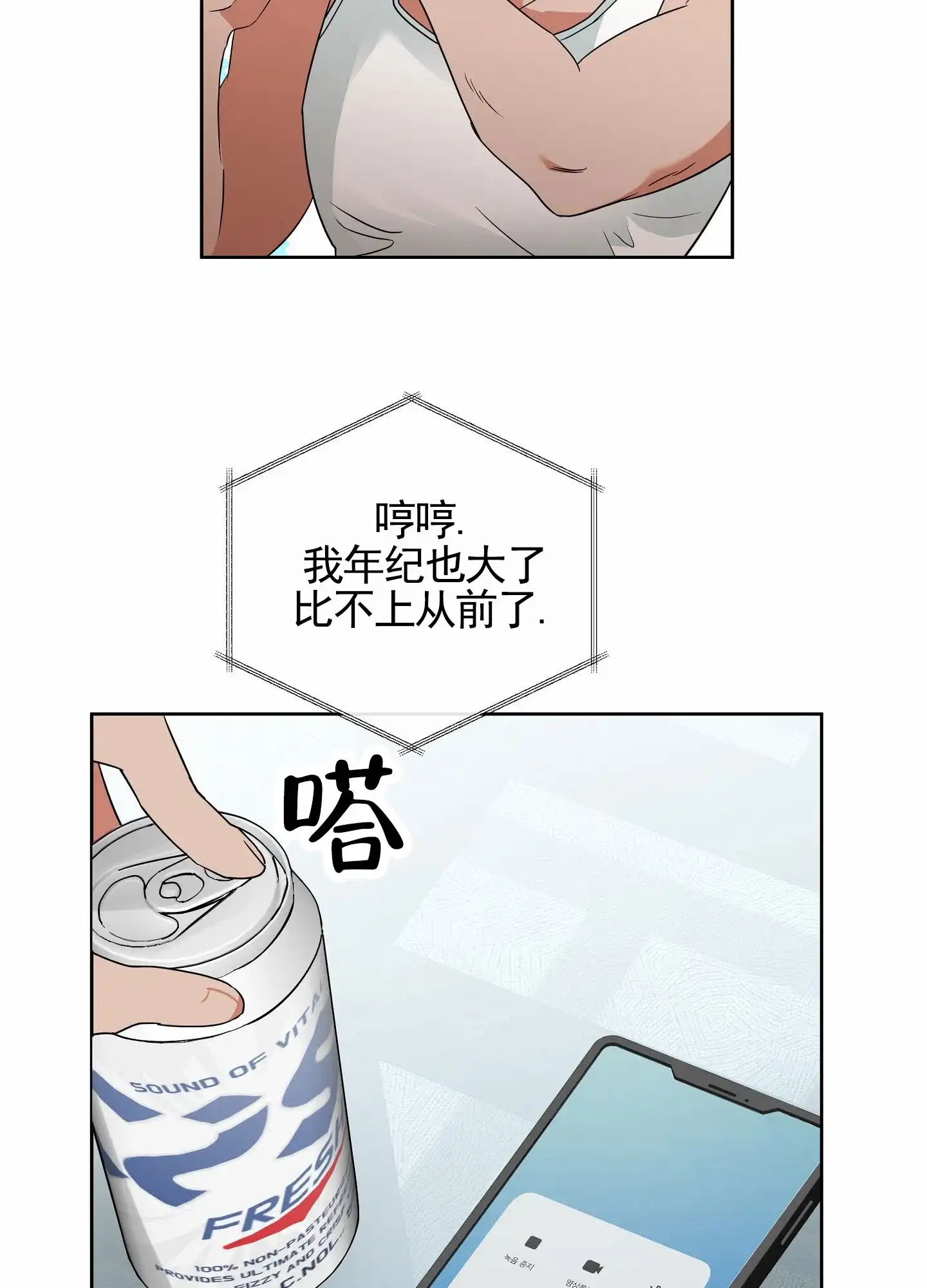 《狼与狐狸》第5话 第12页