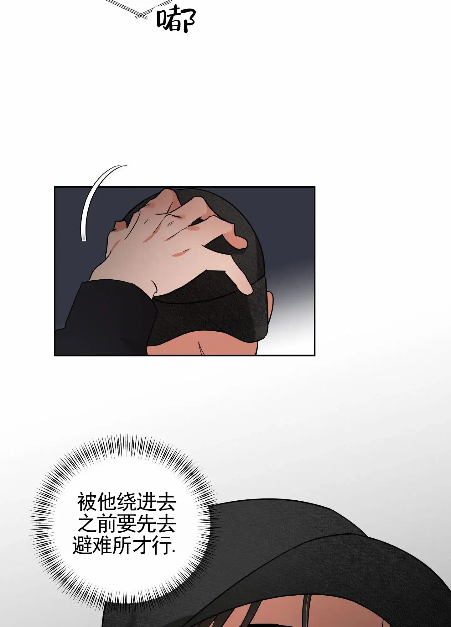 《狼与狐狸》第5话 第22页