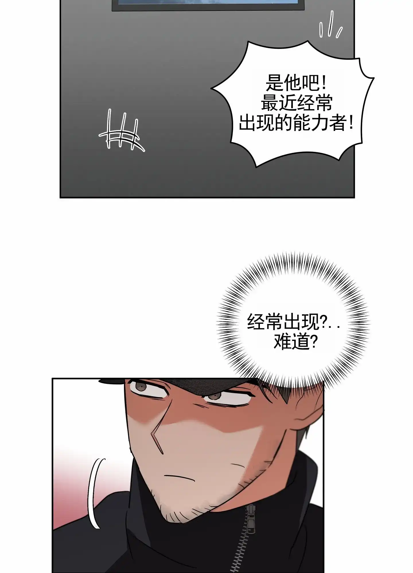 《狼与狐狸》第5话 第30页