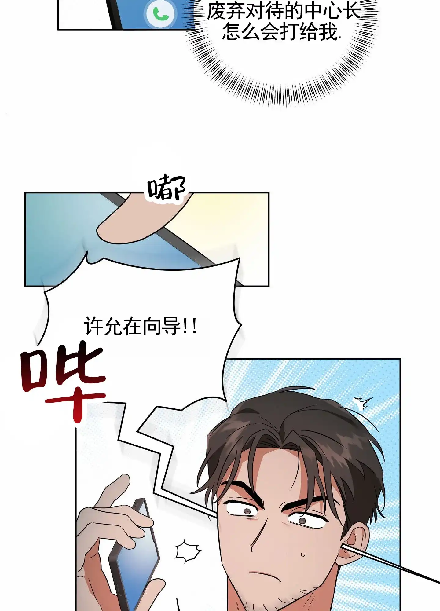 《狼与狐狸》第5话 第10页
