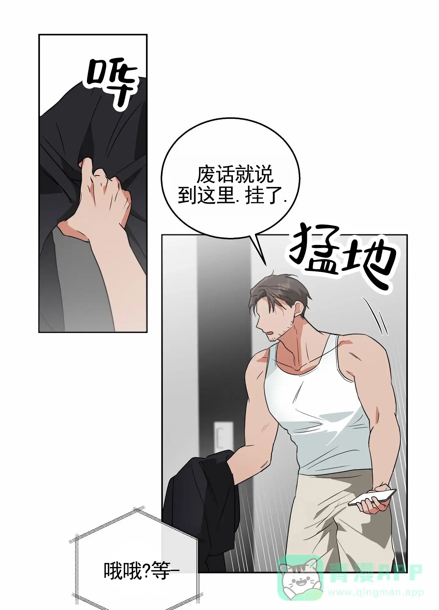 《狼与狐狸》第5话 第21页