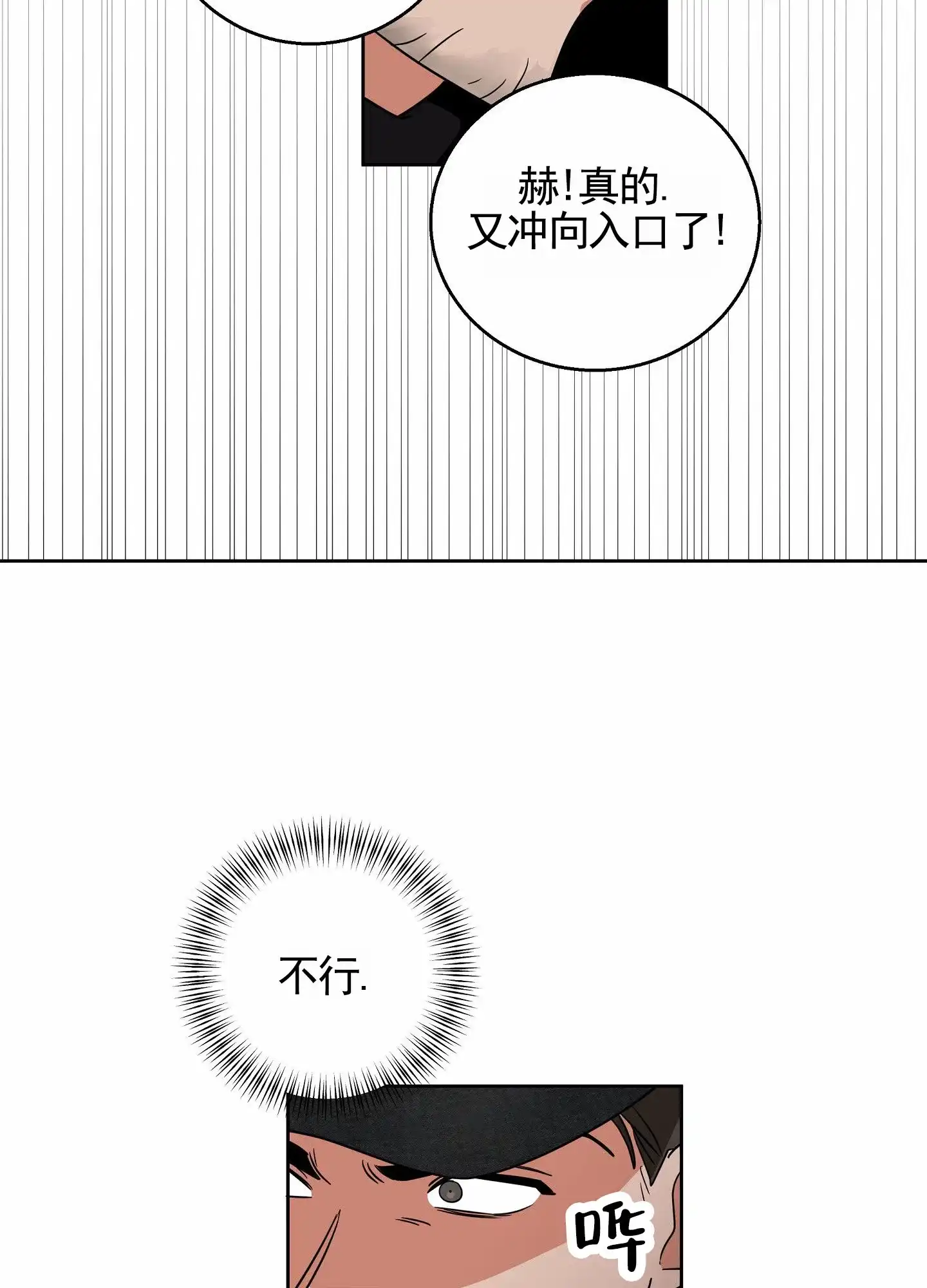 《狼与狐狸》第6话 第18页