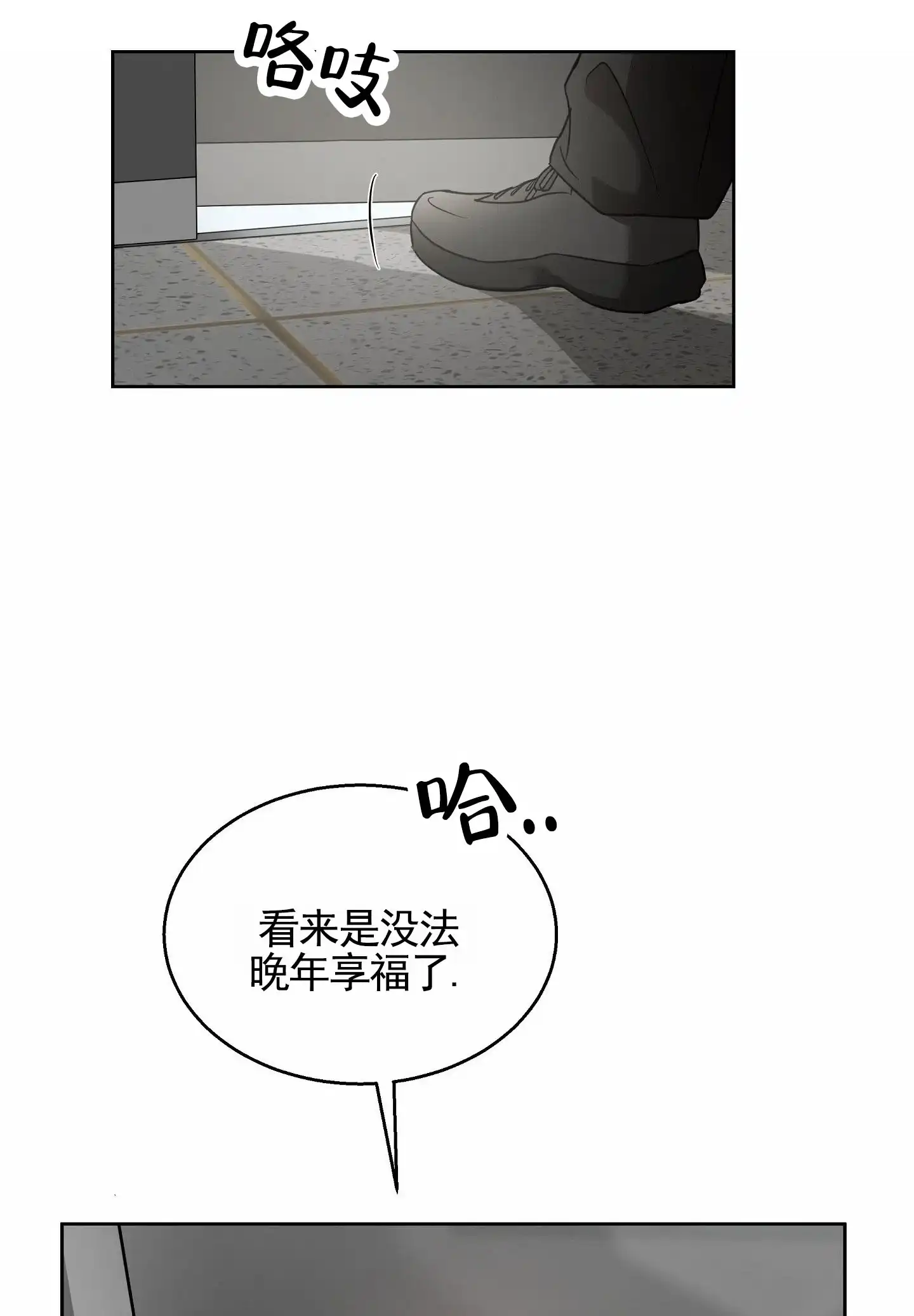 《狼与狐狸》第6话 第29页