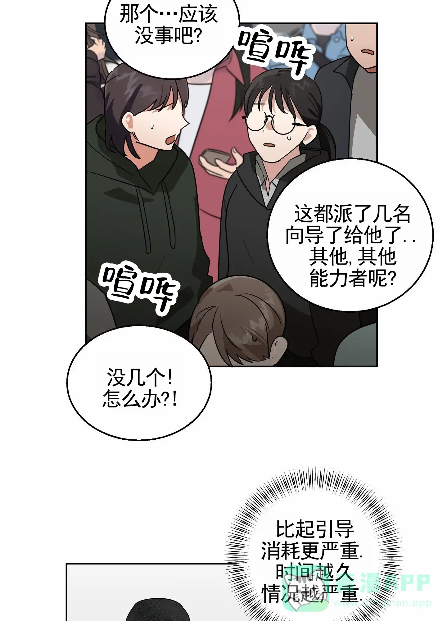 《狼与狐狸》第6话 第16页
