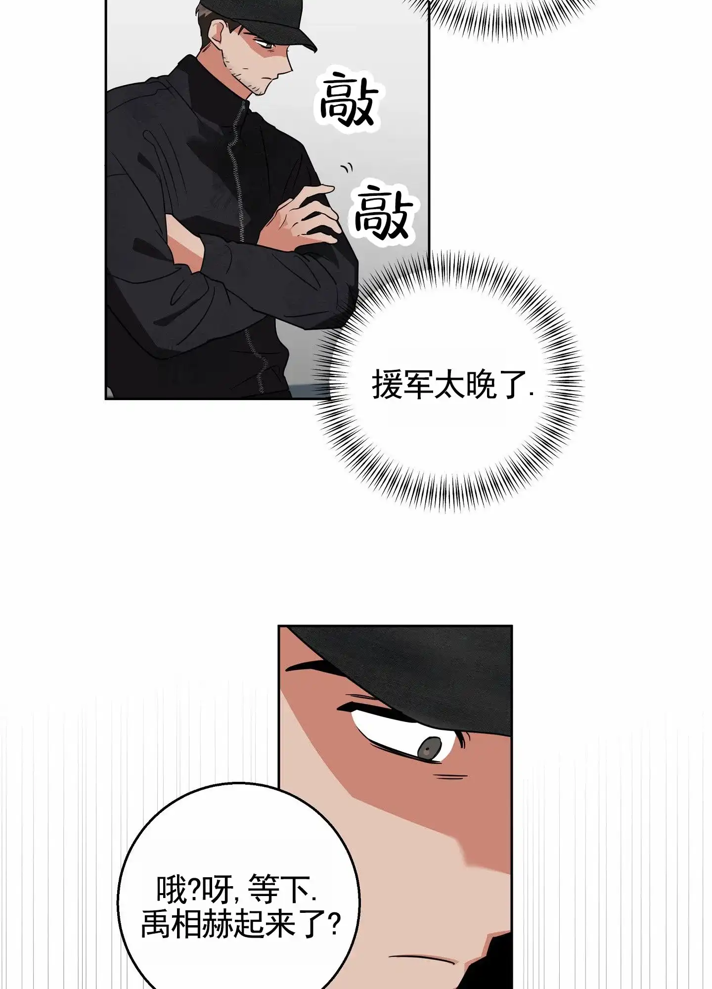 《狼与狐狸》第6话 第17页