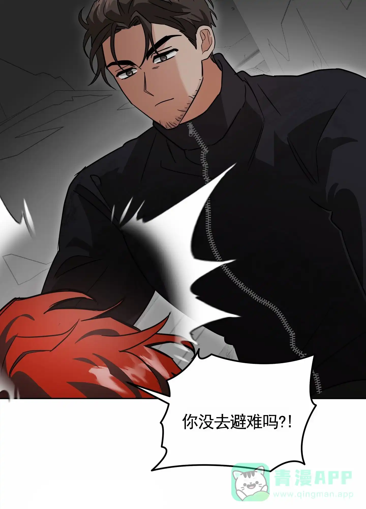 《狼与狐狸》第7话 第16页