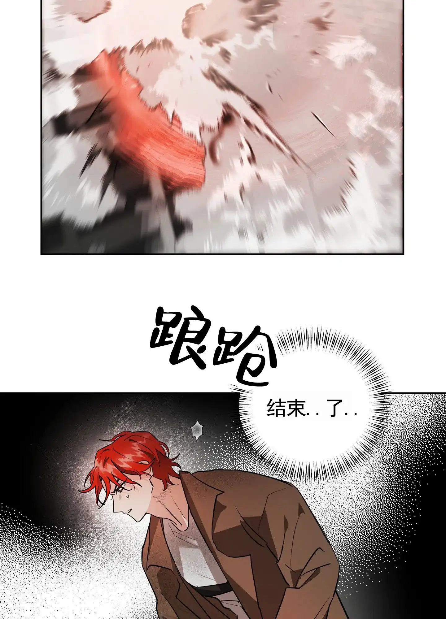 《狼与狐狸》第7话 第5页