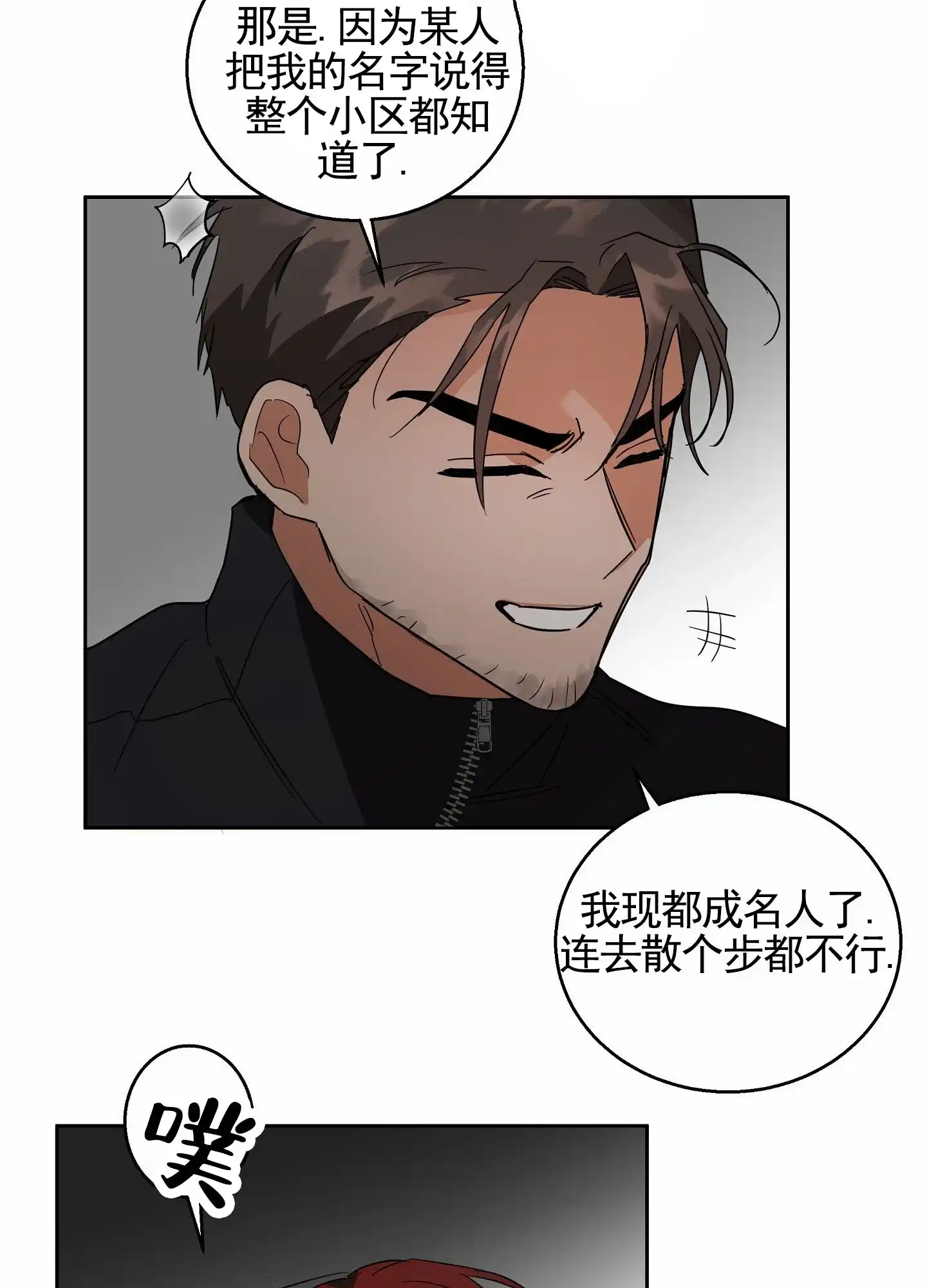 《狼与狐狸》第7话 第24页