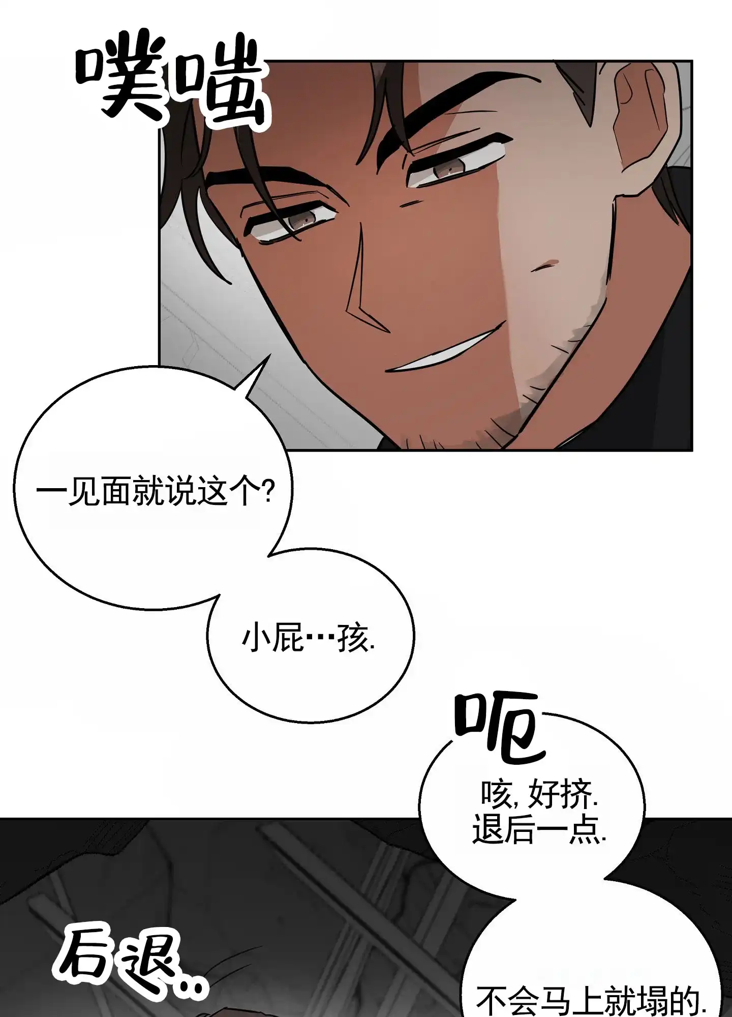 《狼与狐狸》第7话 第17页