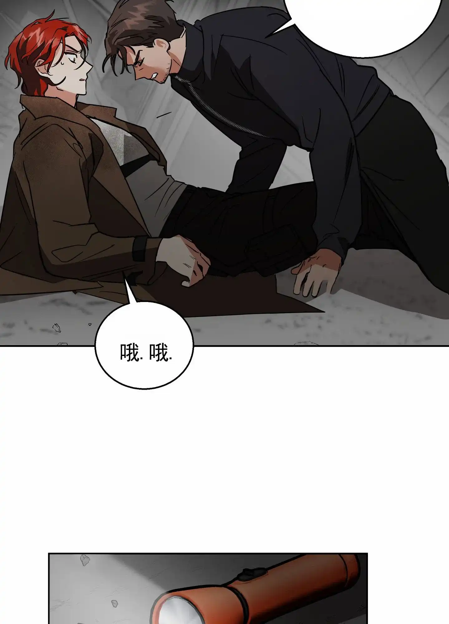 《狼与狐狸》第7话 第18页