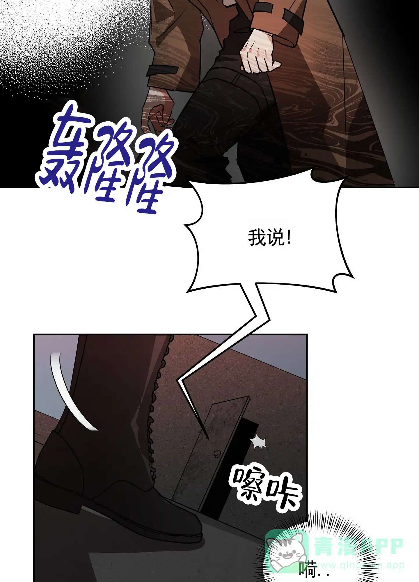 《狼与狐狸》第7话 第6页