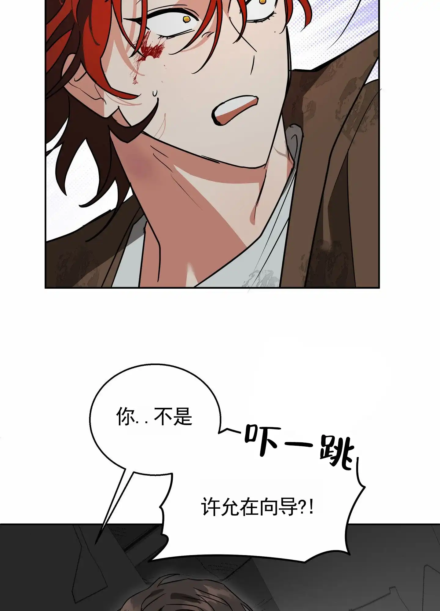 《狼与狐狸》第7话 第15页